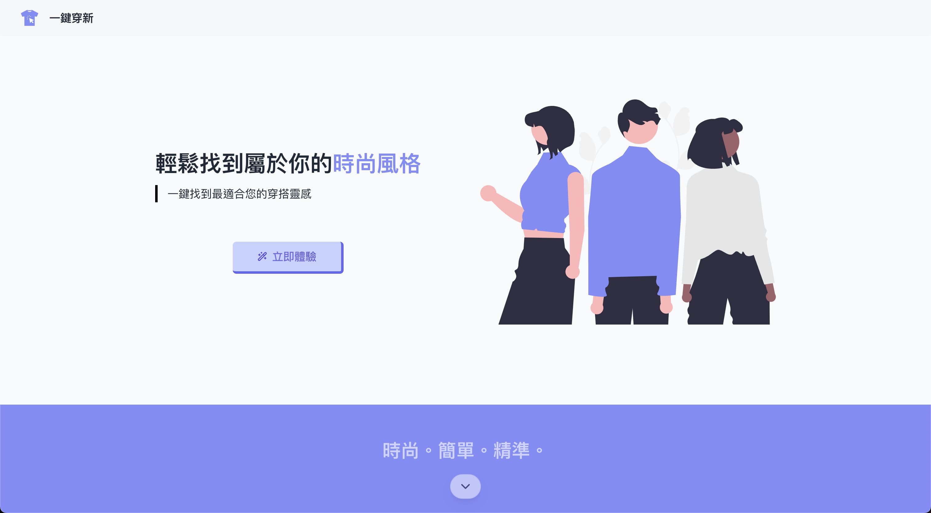 One-Click Outfit: Smart Apparel Retrieval System